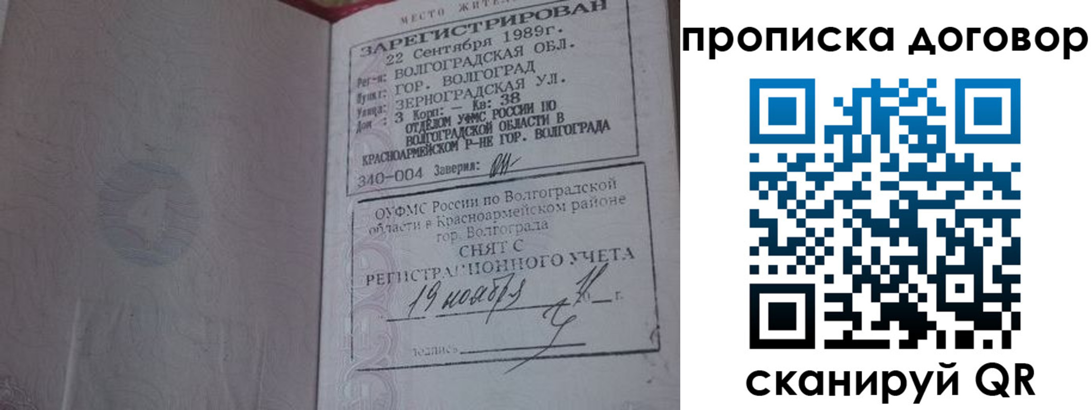 прописка в Армянске