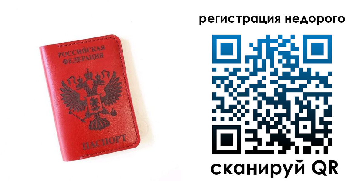 прописка регистрация в Армянске