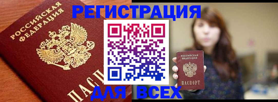 прописка поиск в Армянске